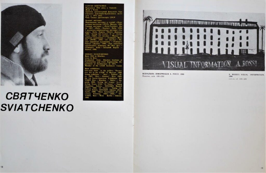 Каталог до виставки «СПАЛАХ» у Будинку архітектора, 1990, куратор Сергій Святченко